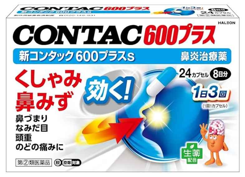 新コンタック600プラスs