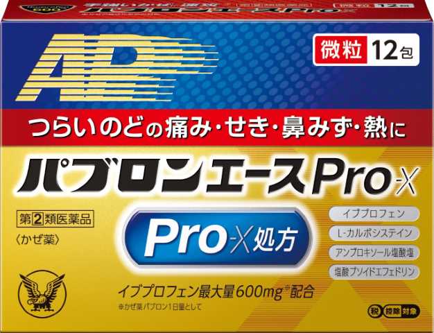 パブロンエースPro-X微粒