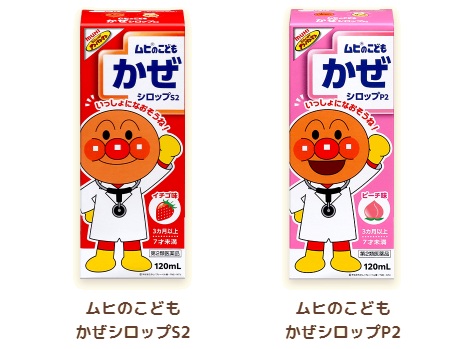 ムヒのこどもかぜシロップS2・P2(池田模範)