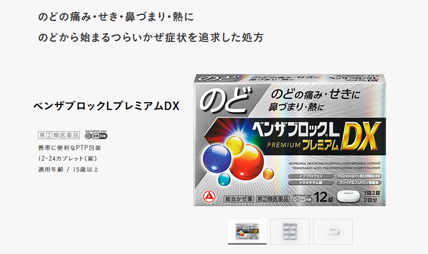 ベンザブロックLプレミアムDX_アイキャッチ